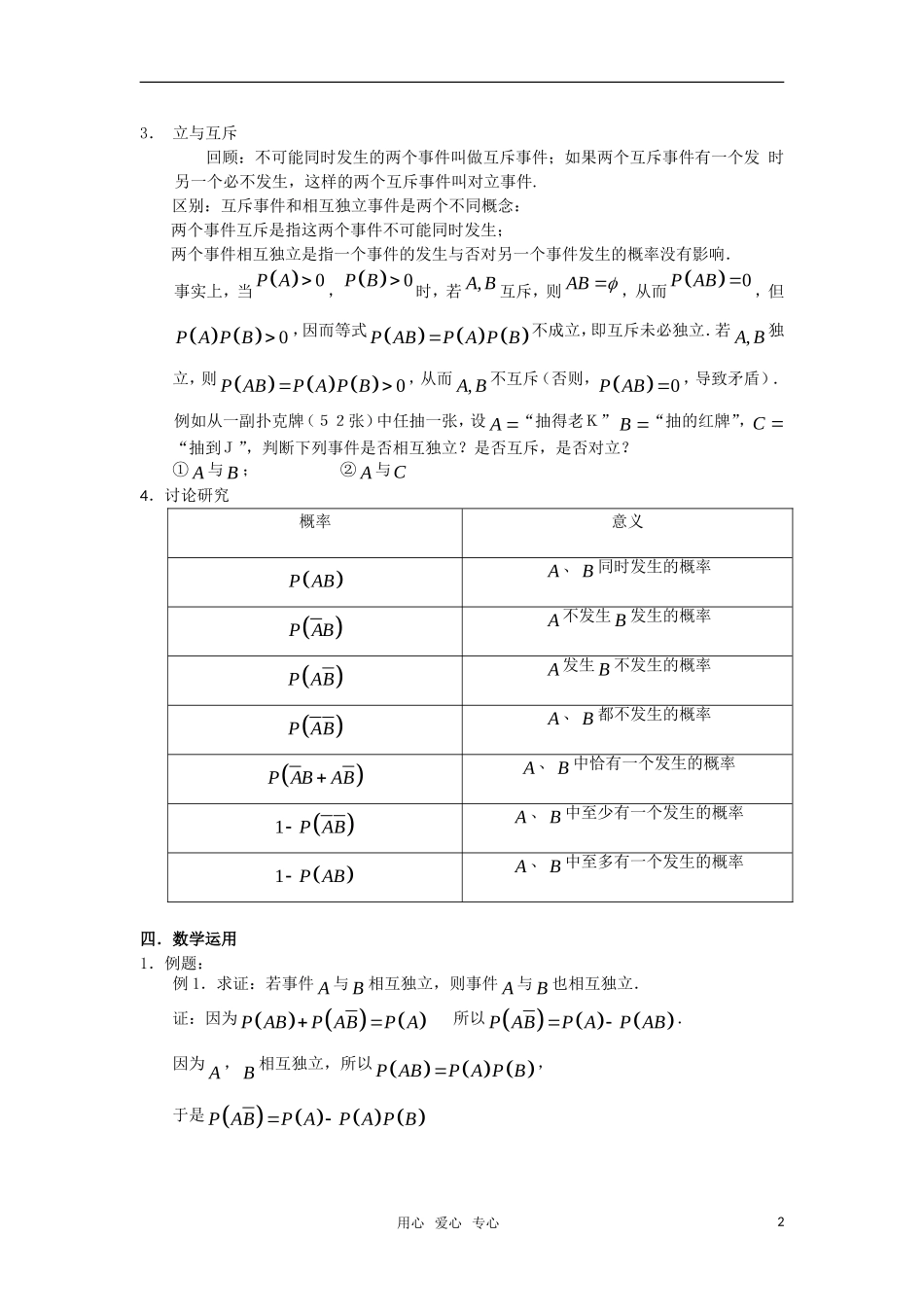高中数学《独立性》教案2 苏教版选修2-3_第2页