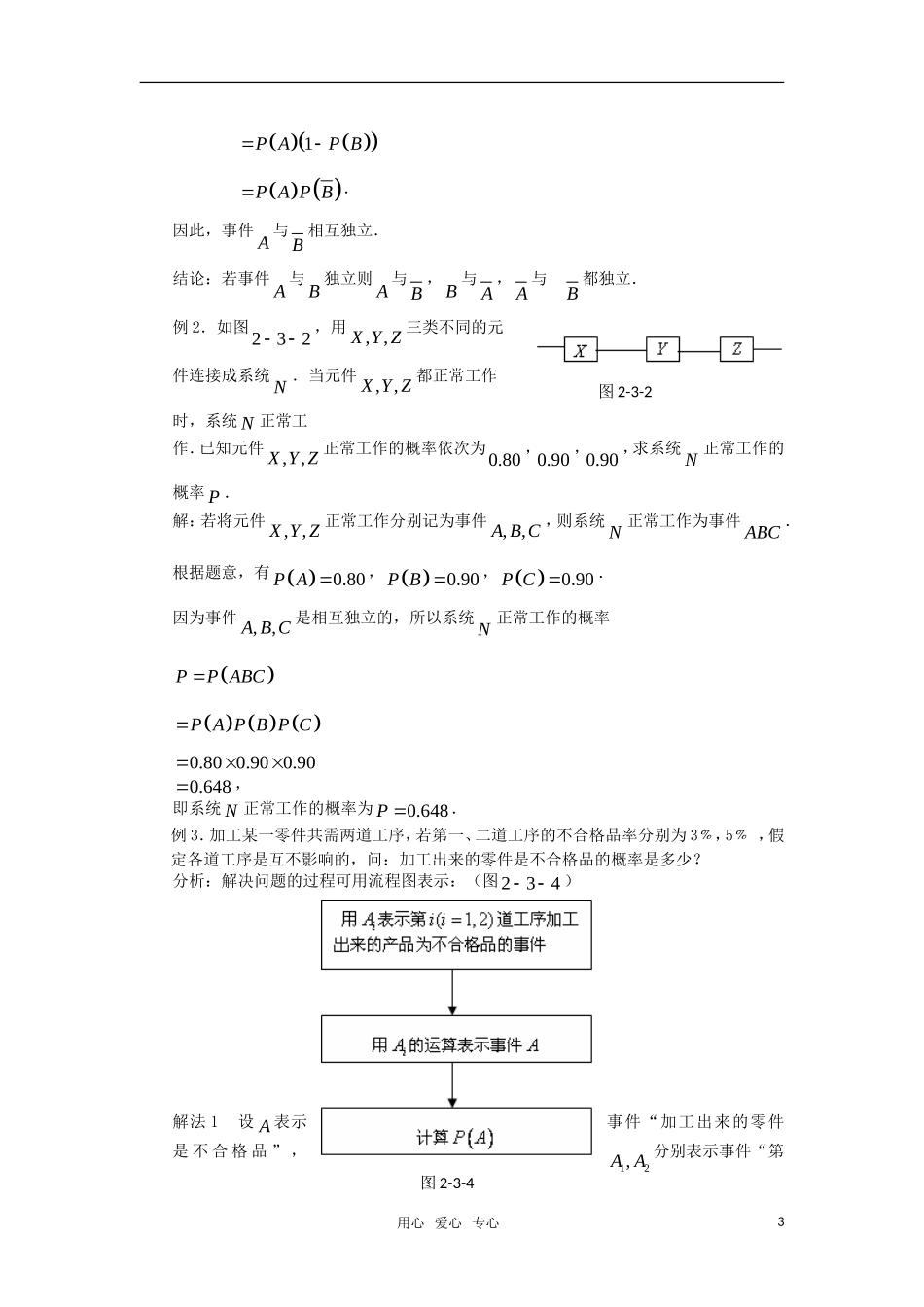 高中数学《独立性》教案2 苏教版选修2-3_第3页