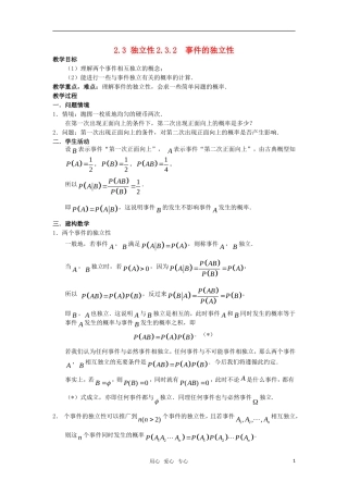 高中数学《独立性》教案2 苏教版选修2-3
