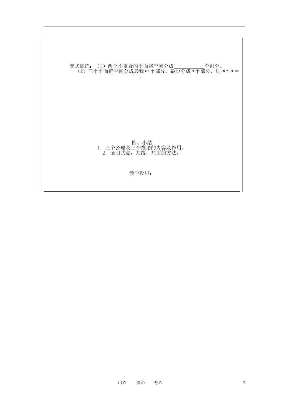 高中数学《点、线、面之间的位置关系-平面的基本性质》教案6（苏教版必修2）_第3页
