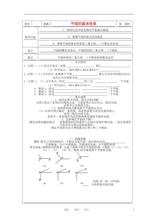 高中数学《点、线、面之间的位置关系-平面的基本性质》教案6（苏教版必修2）