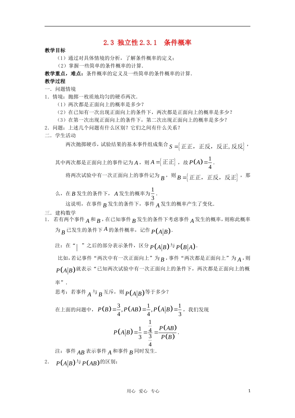 高中数学《独立性》教案1 苏教版选修2-3_第1页
