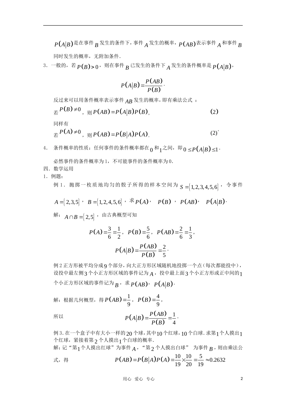高中数学《独立性》教案1 苏教版选修2-3_第2页