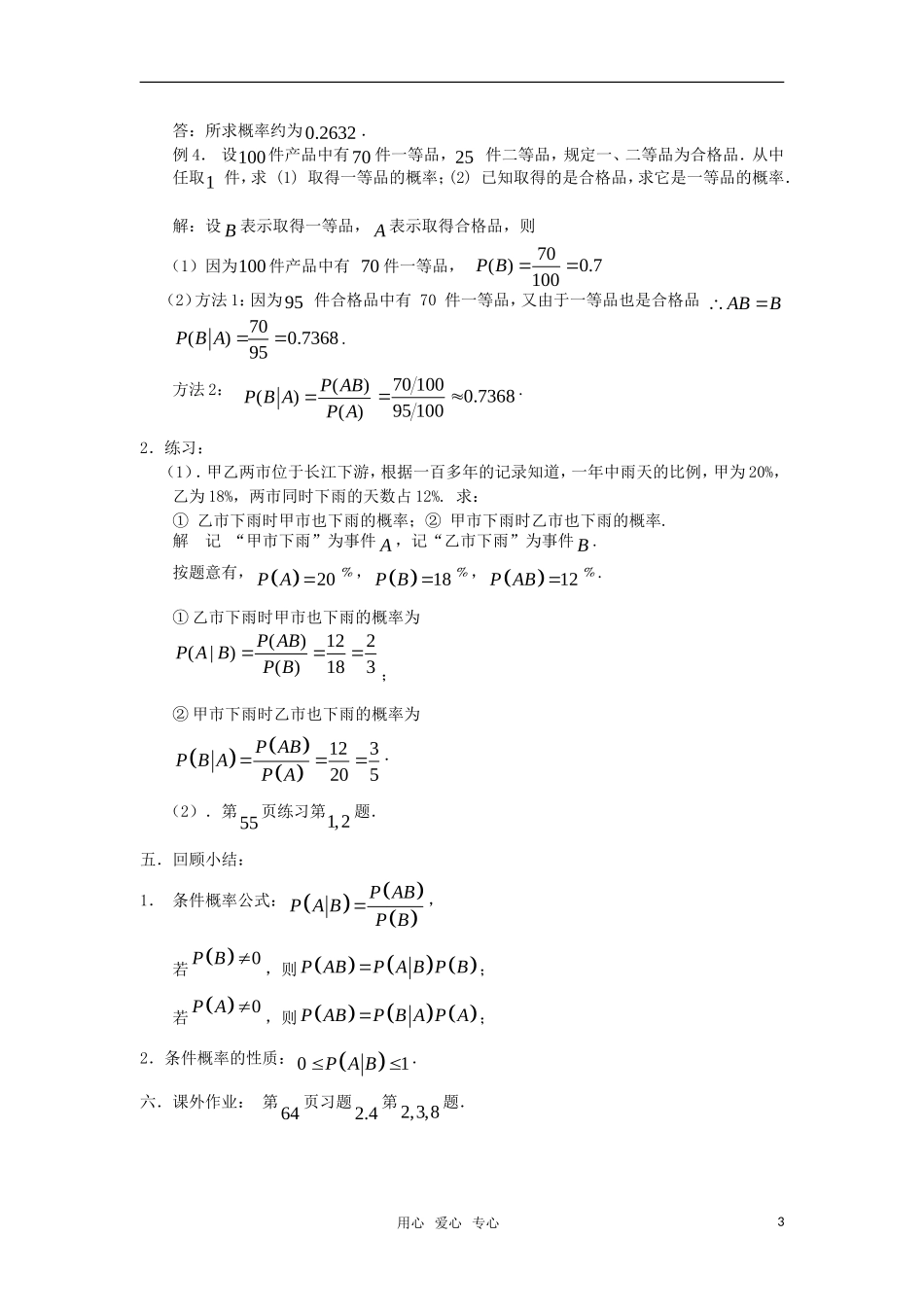 高中数学《独立性》教案1 苏教版选修2-3_第3页