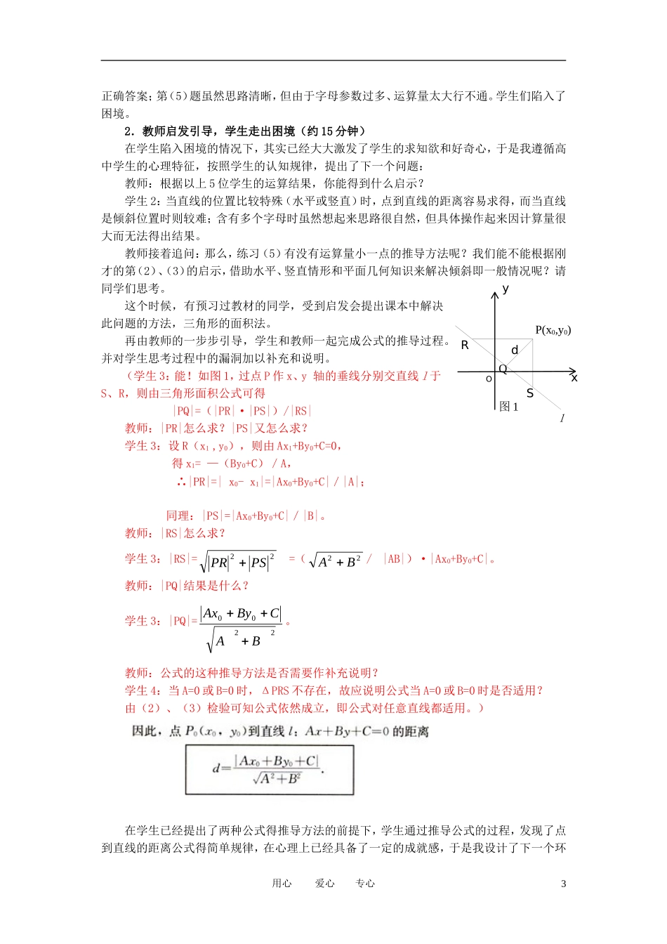 高中数学《点到直线的距离》说课教案 新人教A版必修2_第3页