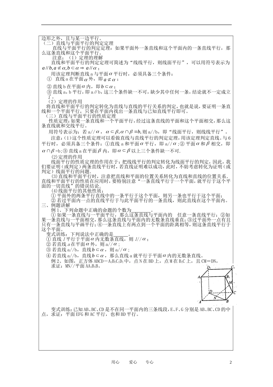 高中数学《点、线、面之间的位置关系-直线与平面》教案8 苏教版必修2_第2页