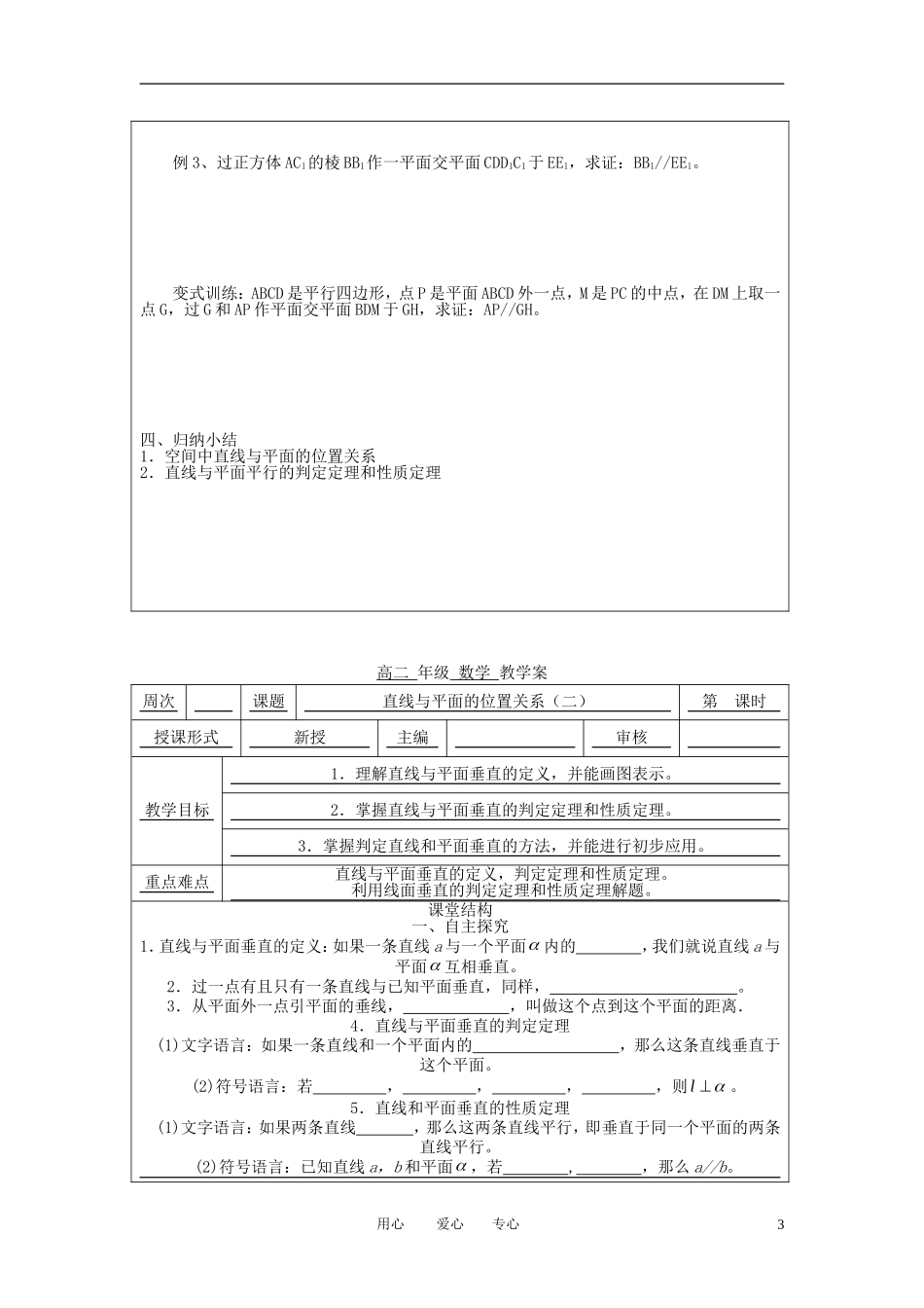 高中数学《点、线、面之间的位置关系-直线与平面》教案8 苏教版必修2_第3页