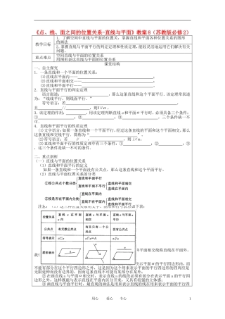 高中数学《点、线、面之间的位置关系-直线与平面》教案8 苏教版必修2