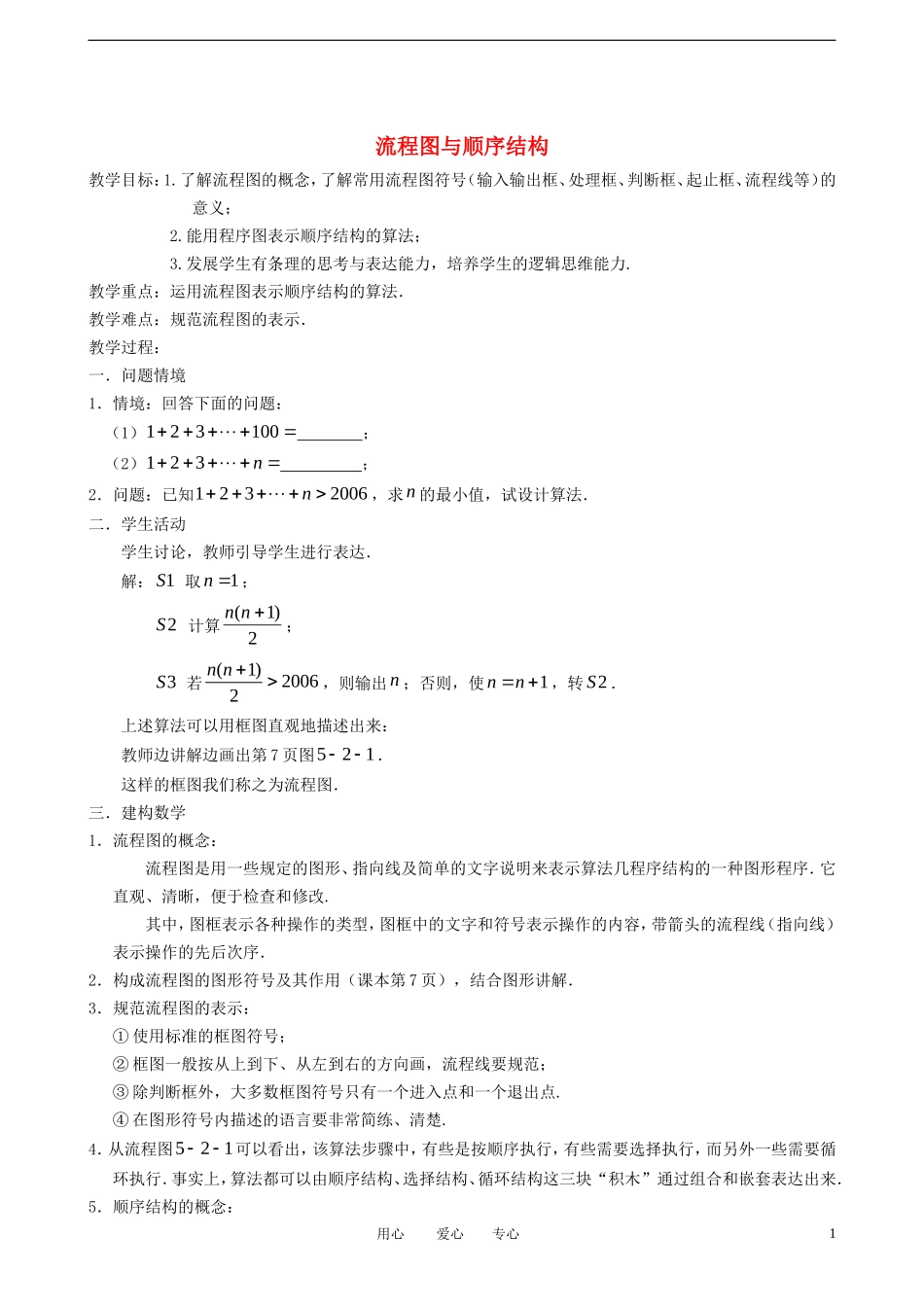 高中数学《流程图与顺序结构》教案1 新人教A版必修3_第1页