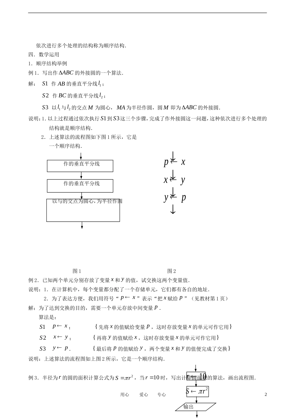 高中数学《流程图与顺序结构》教案1 新人教A版必修3_第2页