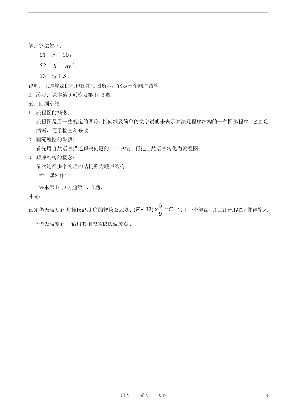 高中数学《流程图与顺序结构》教案1 新人教A版必修3_第3页