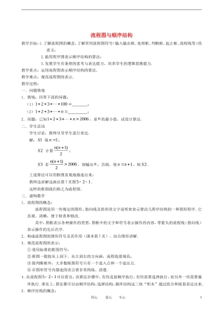 高中数学《流程图与顺序结构》教案1 新人教A版必修3