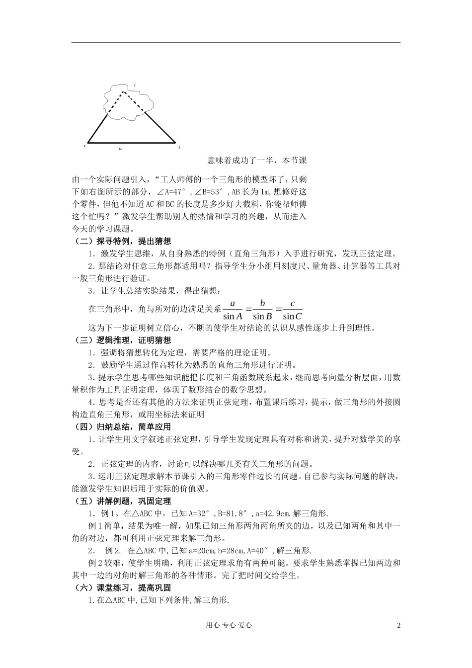 高中数学《正弦定理》说课稿 新人教A版必修3_第2页