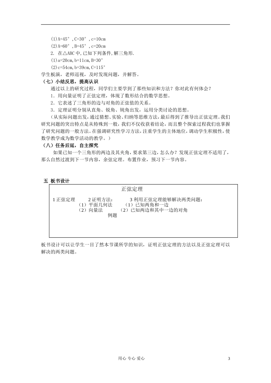 高中数学《正弦定理》说课稿 新人教A版必修3_第3页