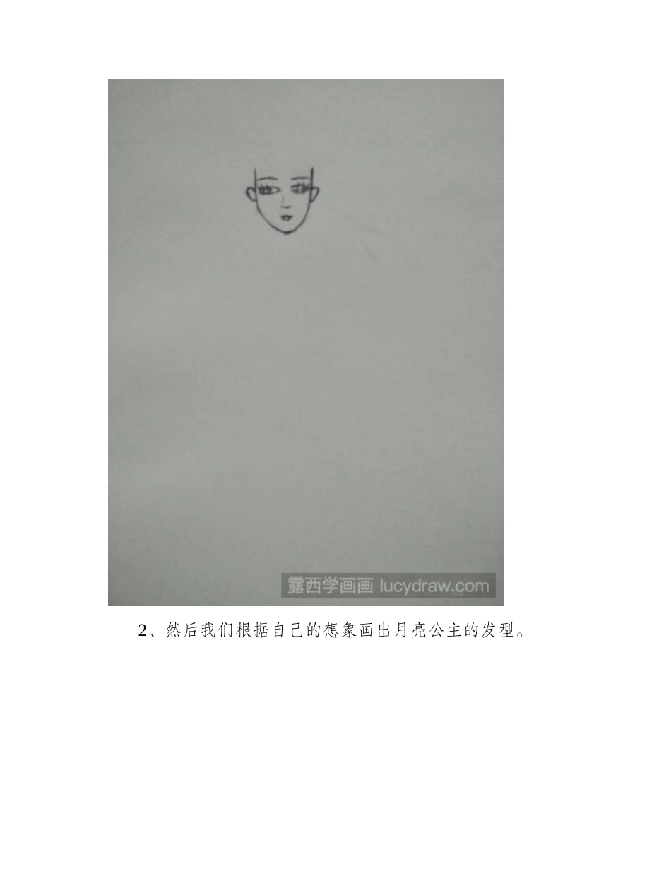 简笔画教程：教你画月亮公主简笔画教程_第2页