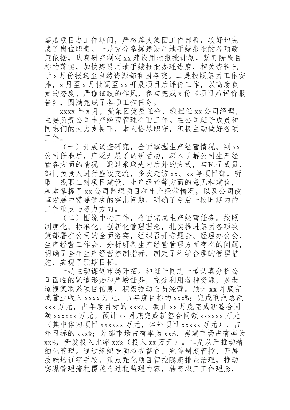 集团公司班子成员年度述职述廉报告_第2页