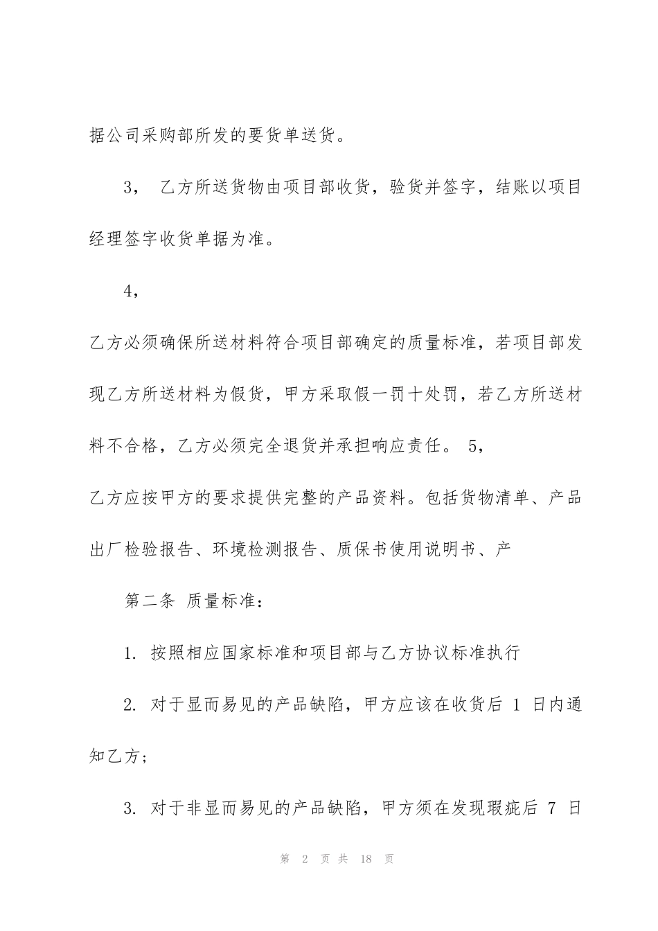 简单的工程石料供货合同协议书范本_第2页