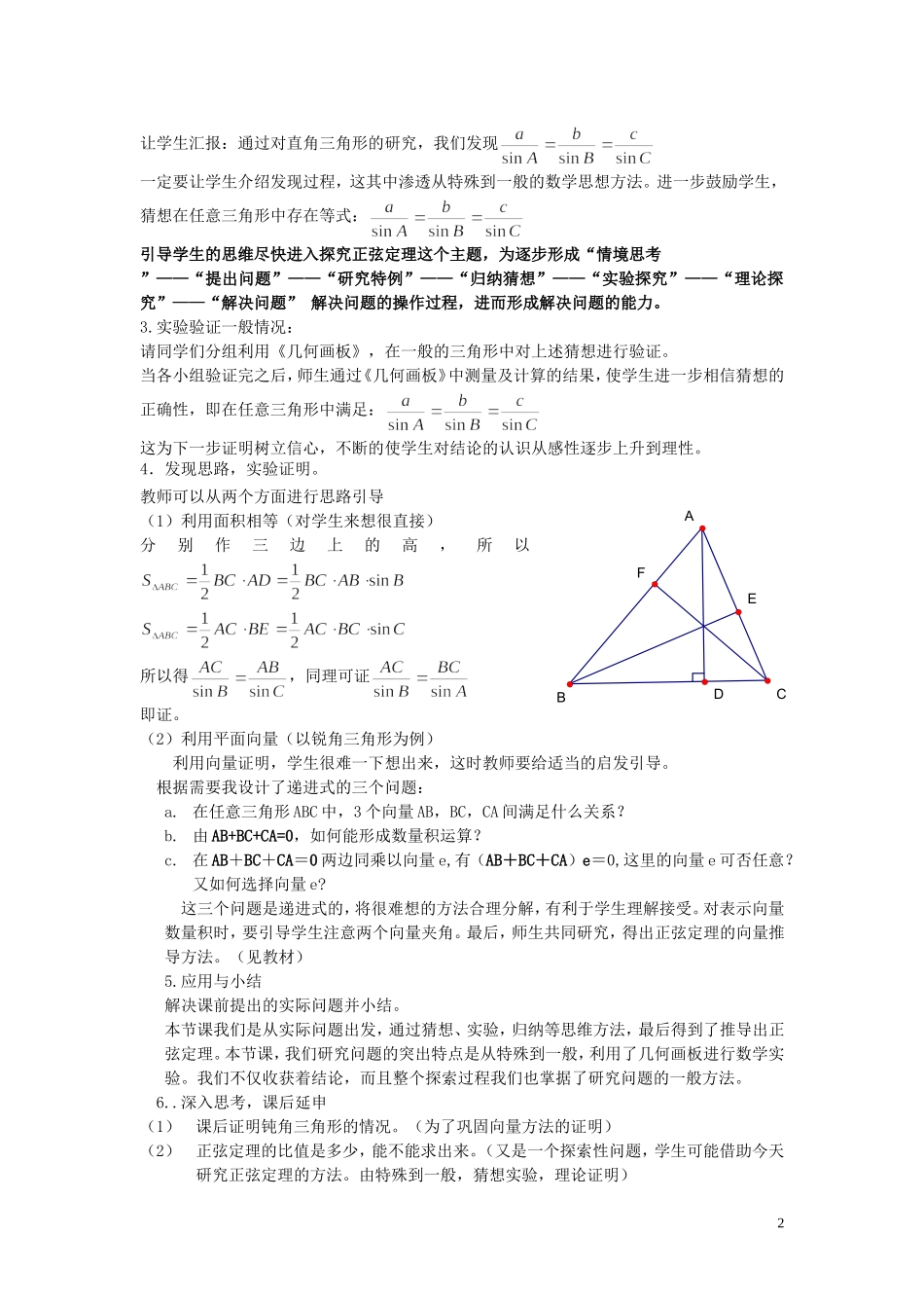 高中数学《正弦定理》说课教案 新人教A版_第2页