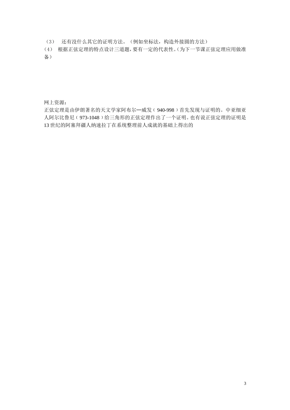 高中数学《正弦定理》说课教案 新人教A版_第3页