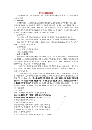 高中数学《正弦定理》说课教案 新人教A版