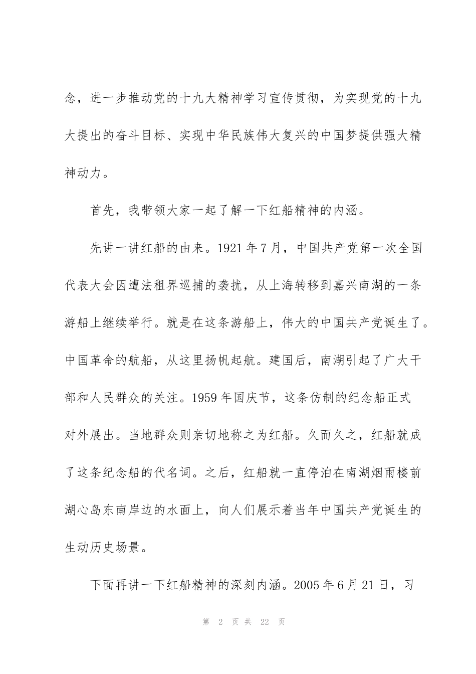 践行红船精神的讲话稿范例_第2页