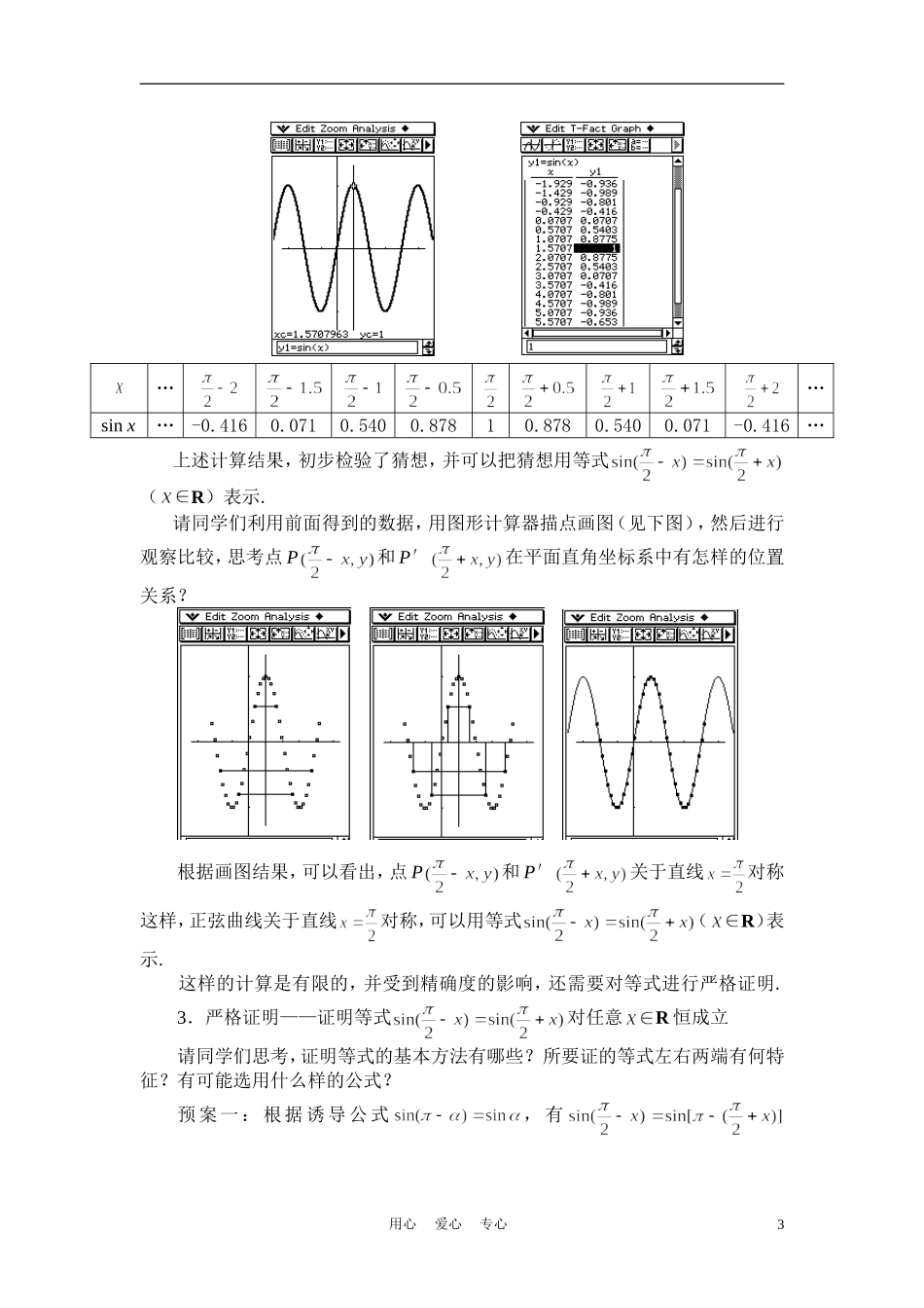 高中数学《正弦函数图象的对称性》说课稿 新人教A版必修1_第3页