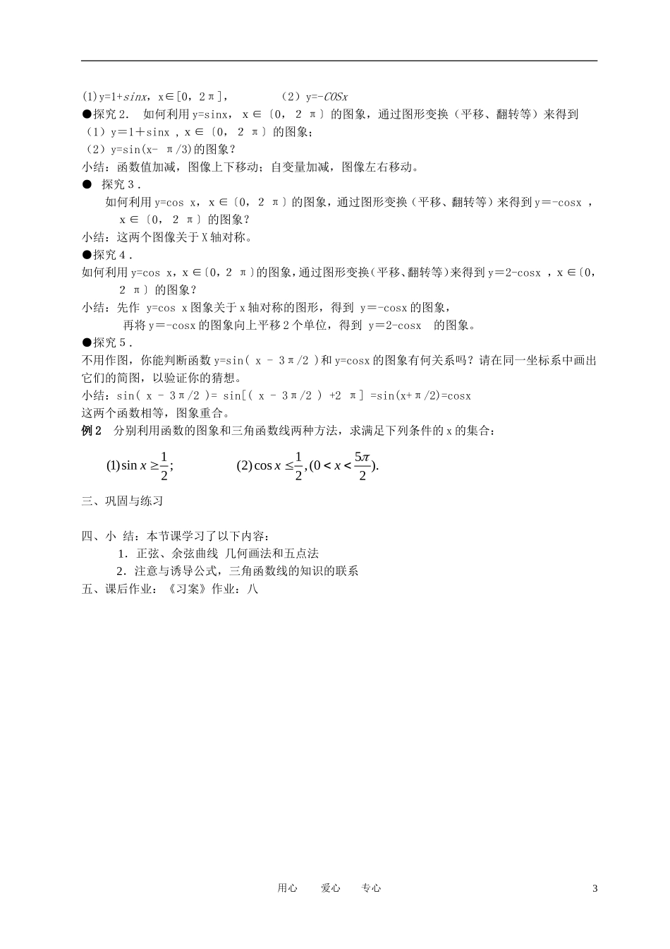 高中数学《正弦、余弦函数的图象》教案1 新人教A版必修4_第3页