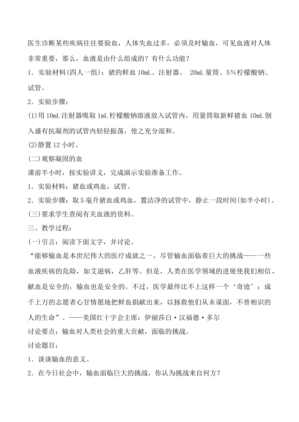 鲁科版八年级生物血液1_第2页