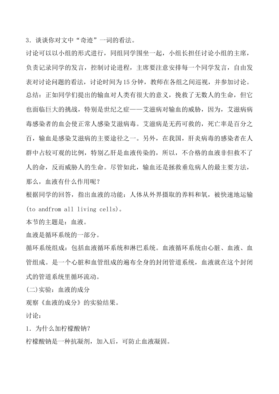 鲁科版八年级生物血液1_第3页