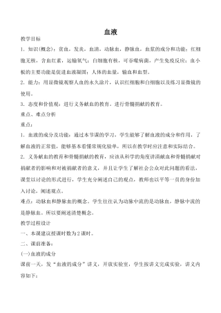 鲁科版八年级生物血液1