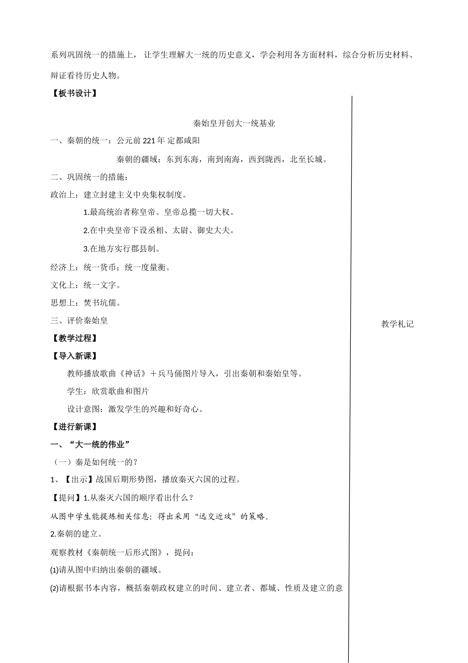 （2016年秋季版）安徽省泗县中学七年级历史上册 第10课 秦始皇开创大一统基业教案 北师大版_第2页