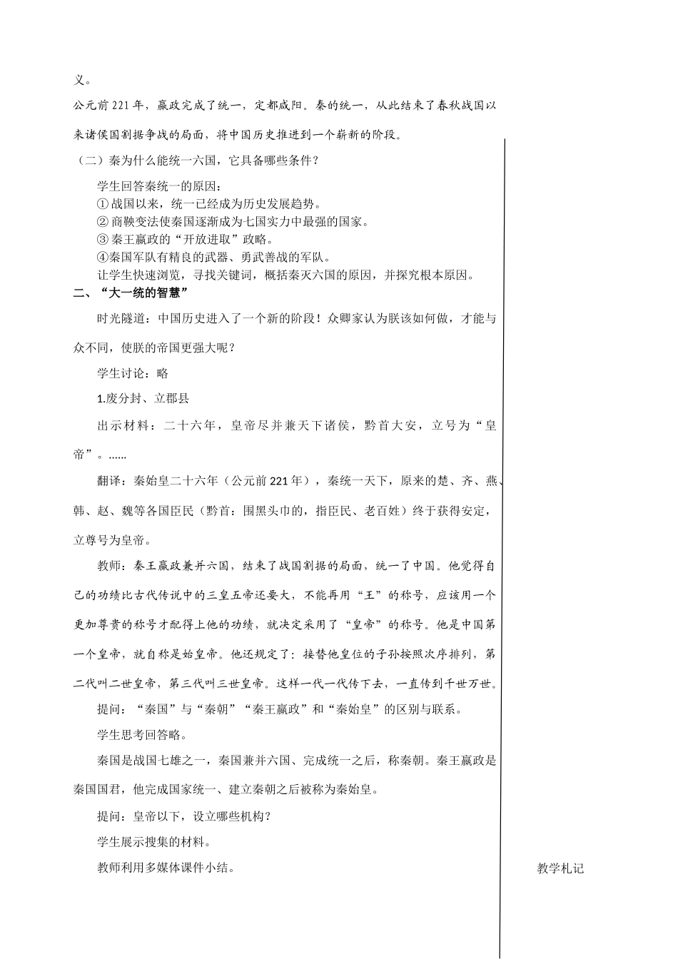 （2016年秋季版）安徽省泗县中学七年级历史上册 第10课 秦始皇开创大一统基业教案 北师大版_第3页