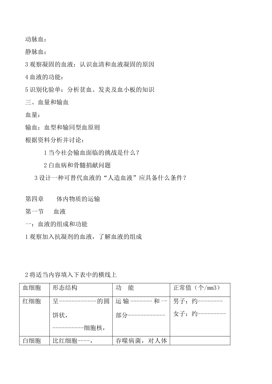 鲁科版八年级生物血液2_第3页