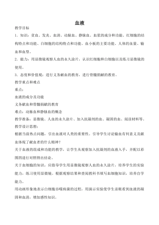 鲁科版八年级生物血液2