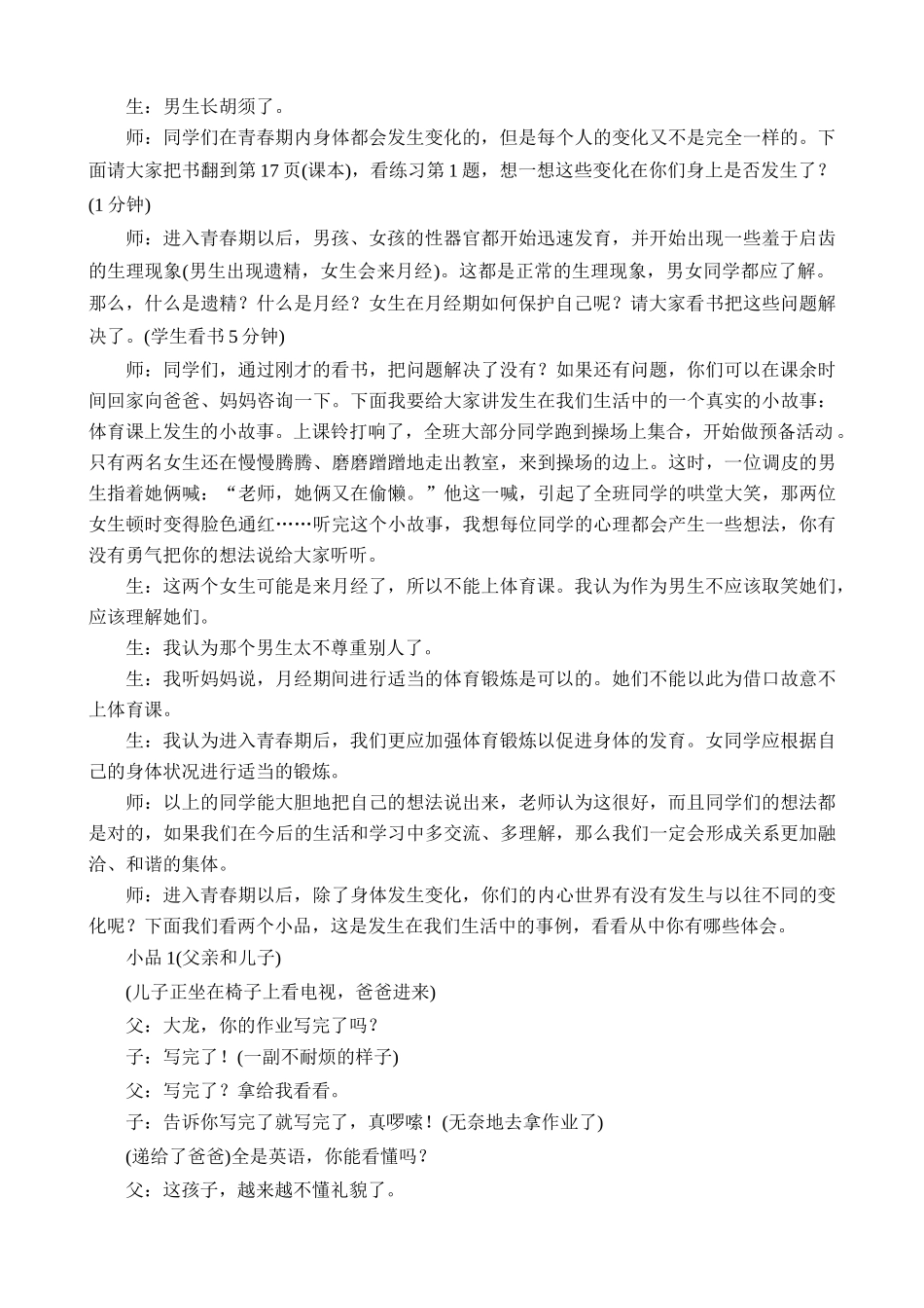 鲁科版八年级生物上册青春期教案2_第3页