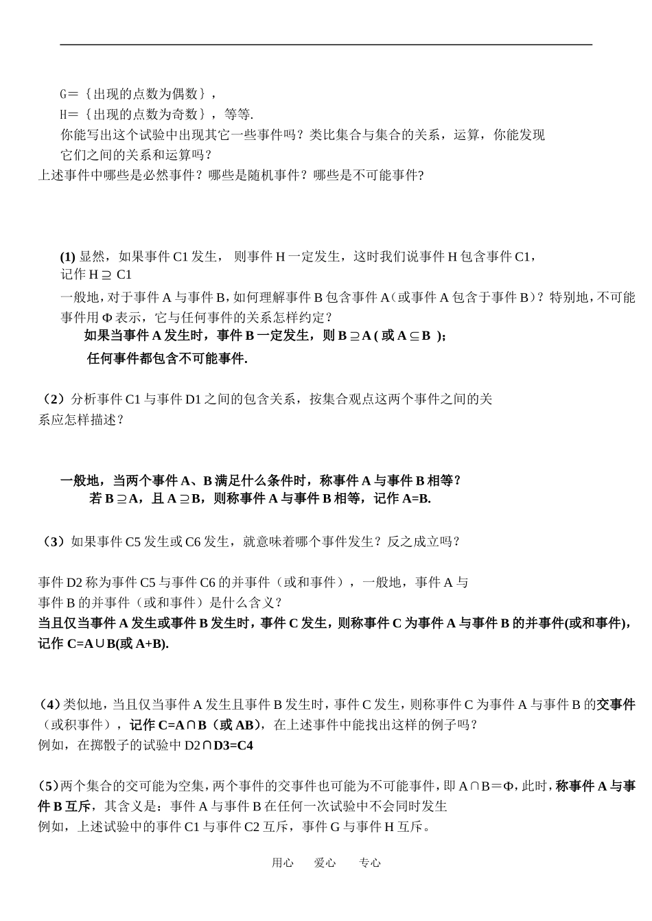 高中数学《概率的基本性质》教案_第2页