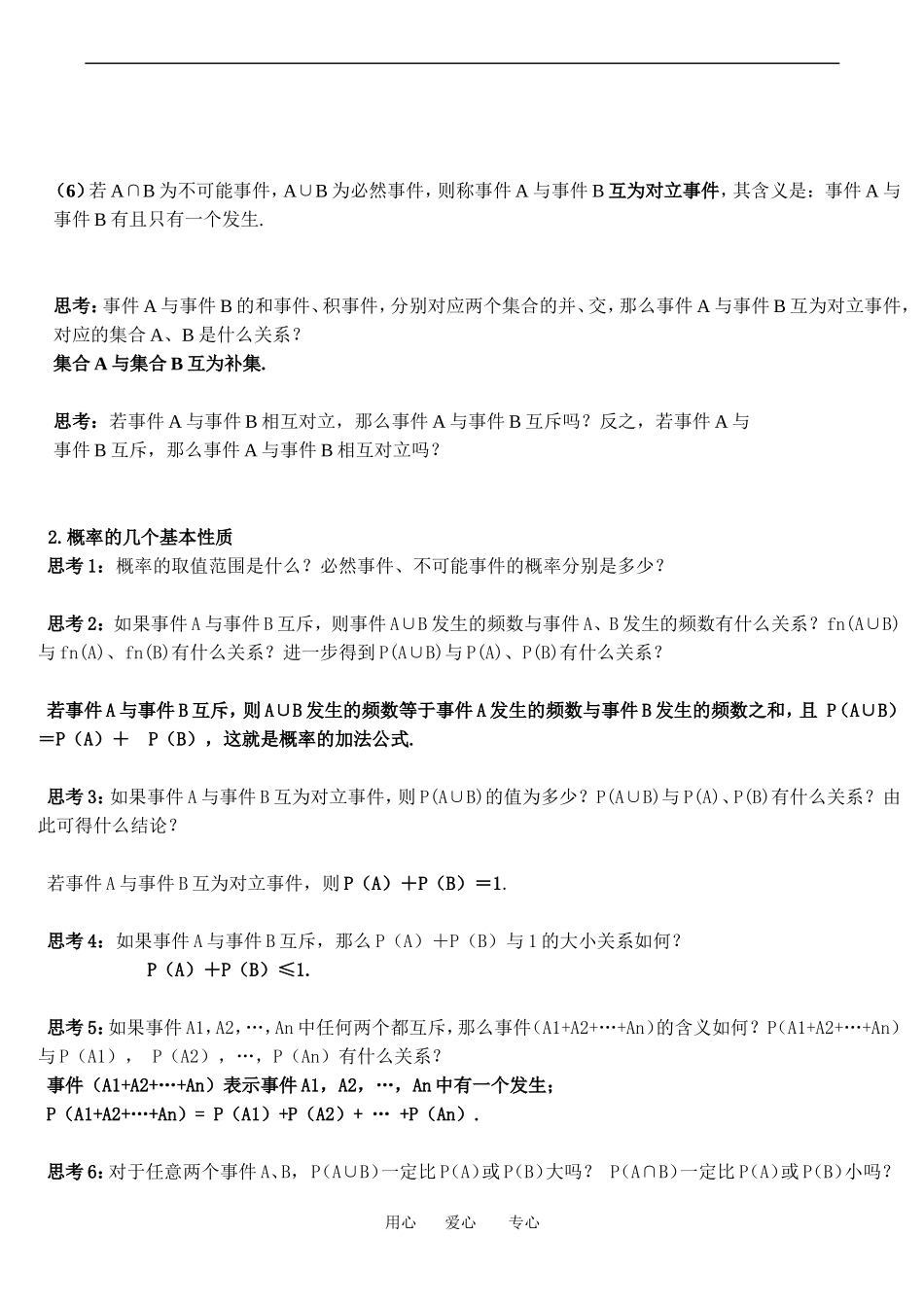 高中数学《概率的基本性质》教案_第3页