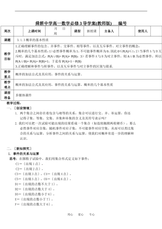 高中数学《概率的基本性质》教案