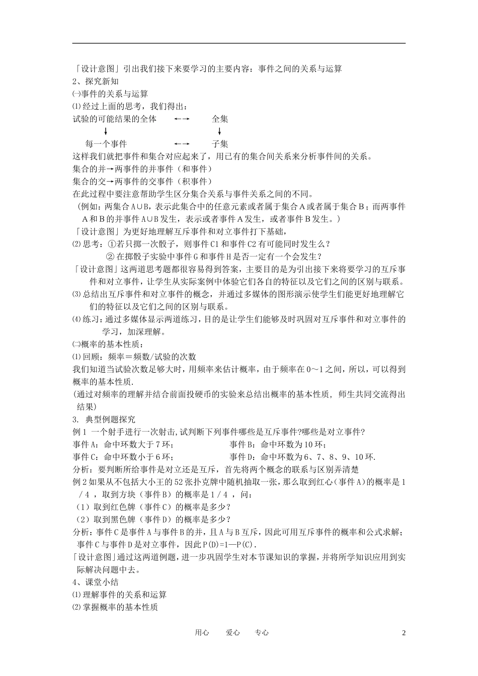 高中数学《概率的基本性质》说课稿 新人教B版必修3_第2页