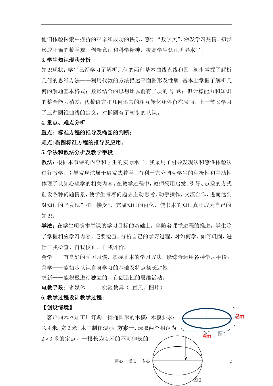 高中数学《椭圆标准方程》说课稿 苏教版选修2-1_第2页