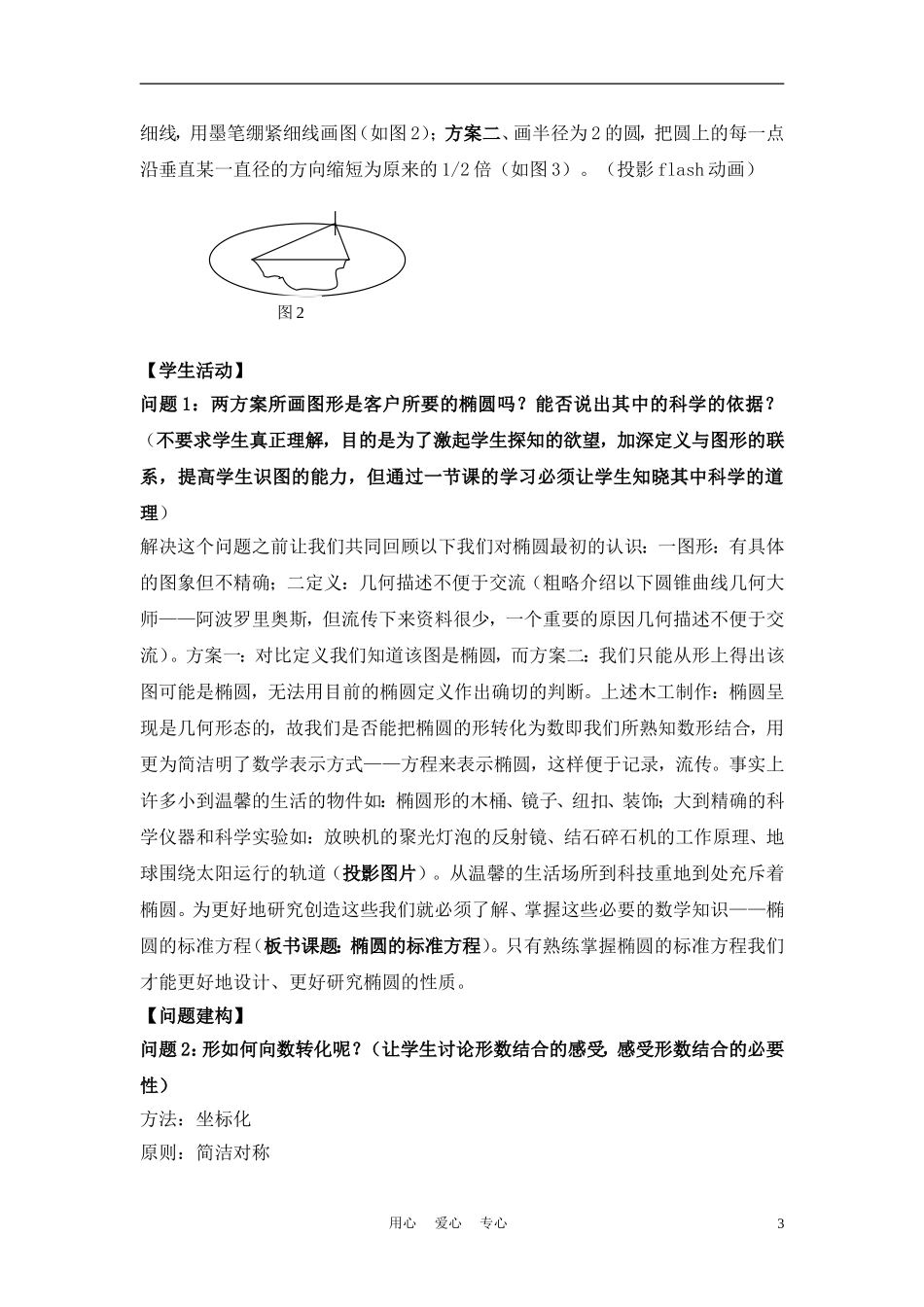 高中数学《椭圆标准方程》说课稿 苏教版选修2-1_第3页