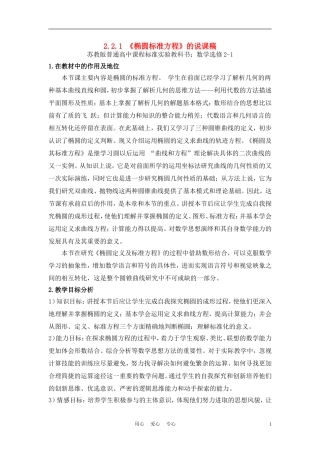 高中数学《椭圆标准方程》说课稿 苏教版选修2-1