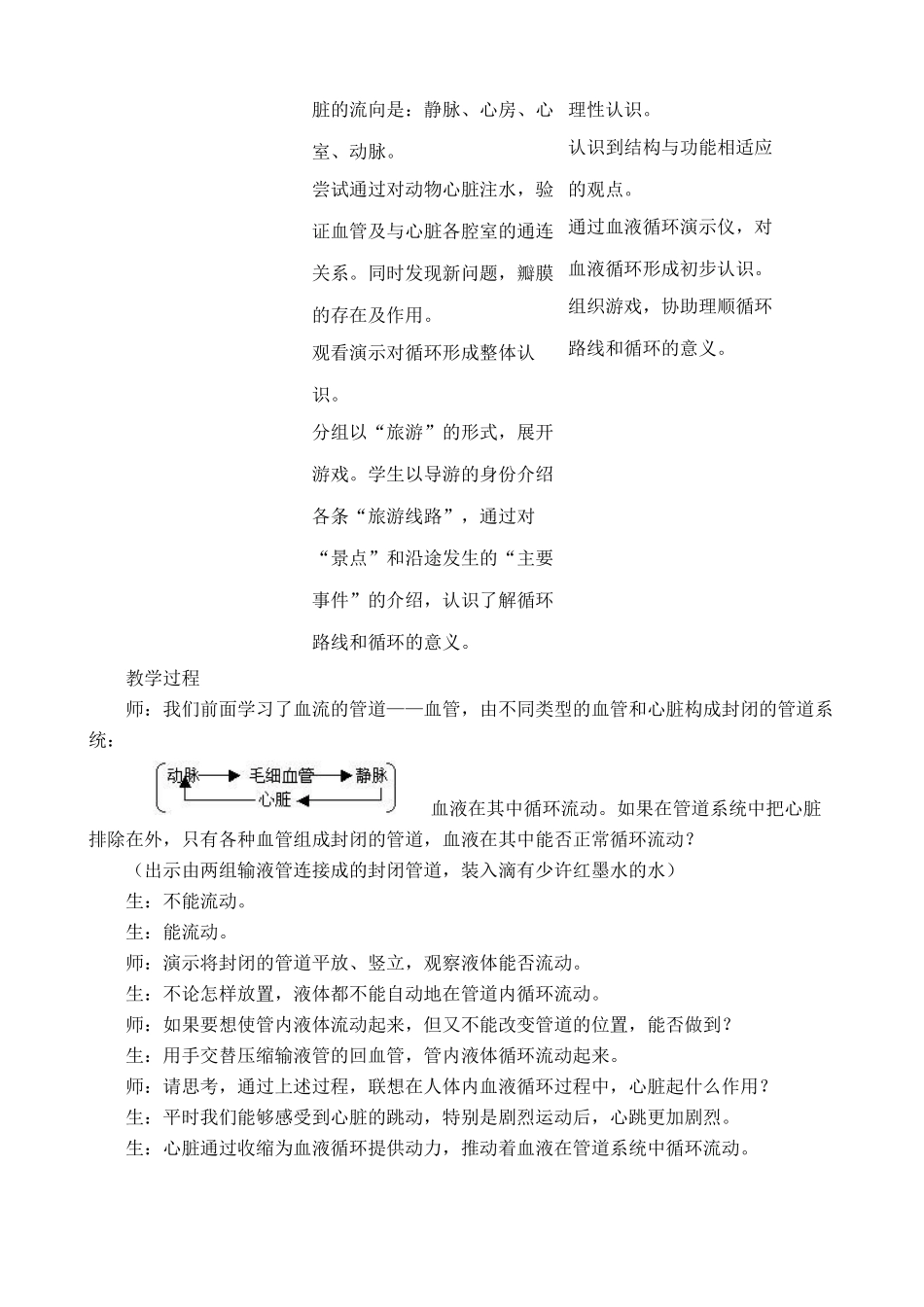 鲁科版八年级生物上册输送血液的泵 心脏教案2_第2页