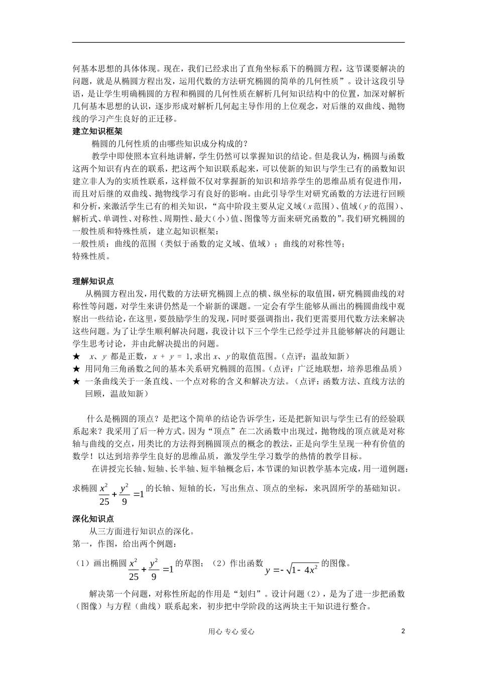 高中数学《椭圆的几何性质》说课稿 苏教版选修2-3_第2页