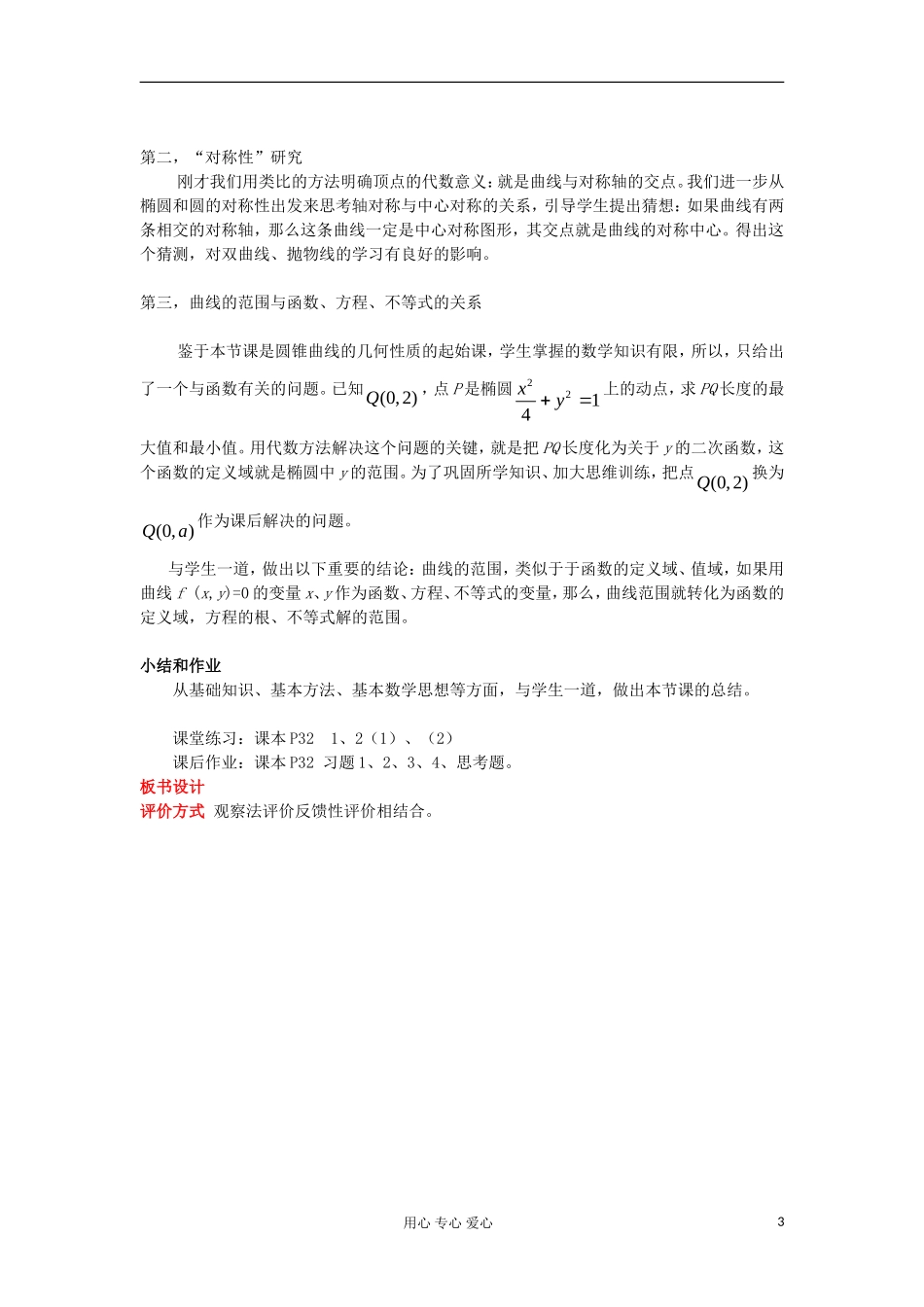 高中数学《椭圆的几何性质》说课稿 苏教版选修2-3_第3页