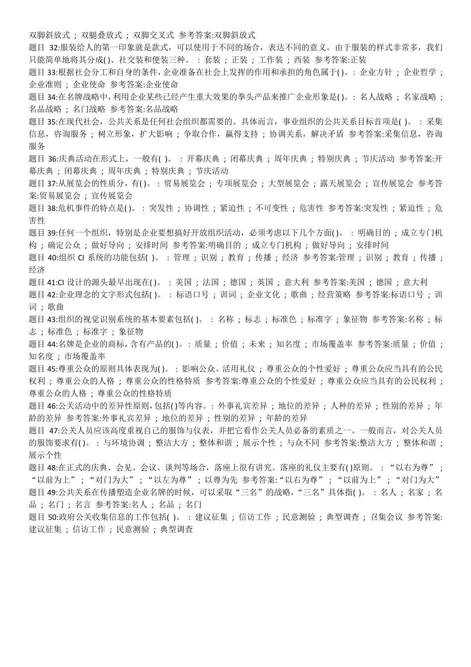 国开公共关系学形考任务3答案 _第2页