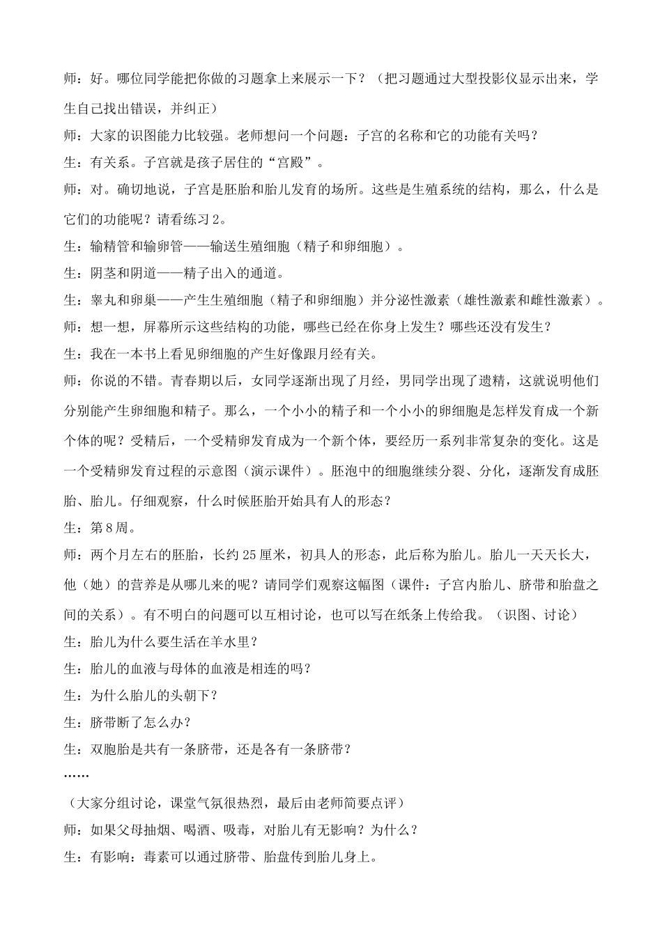 鲁科版八年级生物上册人的生殖教案2_第2页