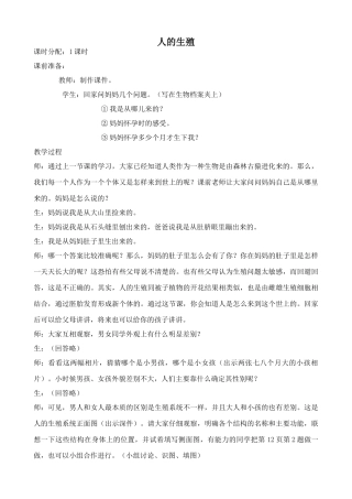 鲁科版八年级生物上册人的生殖教案2