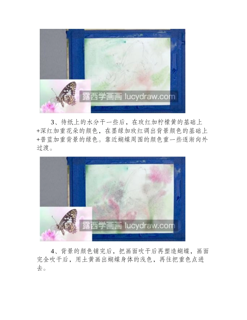 花朵上的蝴蝶怎么画_详细的图文步骤有哪些_水彩画教程_第2页