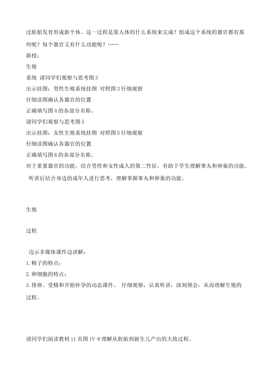 鲁科版八年级生物上册人的生殖教案1_第2页